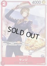 サンジ(illust:Koushi Rokushiro)【C】{ST01-004}