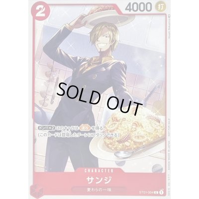 画像1: サンジ(illust:Koushi Rokushiro)【C】{ST01-004}