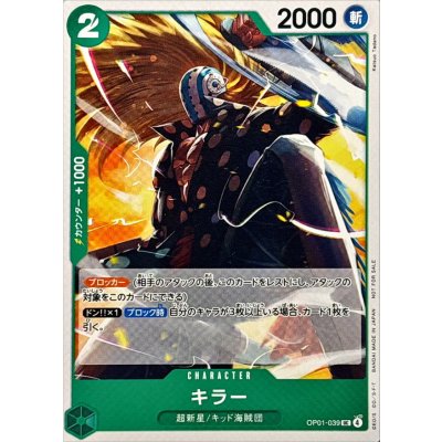 画像1: キラー(illust:Katsuo Tadano)【UC】{OP01-039}