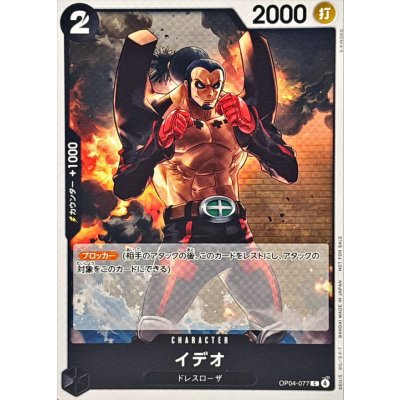 画像1: イデオ(illust:S-KINOKO)【C】{OP04-077}