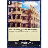 コリーダコロシアム(illust:Aidle Co.Ltd)【C】{OP04-096}