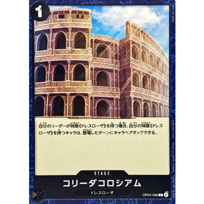 画像1: コリーダコロシアム(illust:Aidle Co.Ltd)【C】{OP04-096}