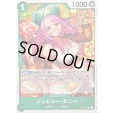 〔状態A-〕ジュエリー・ボニー(illust:Hashimoto Q)【C】{ST02-007}