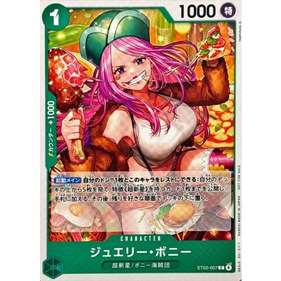 画像1: ジュエリー・ボニー(illust:Hashimoto Q)【C】{ST02-007}