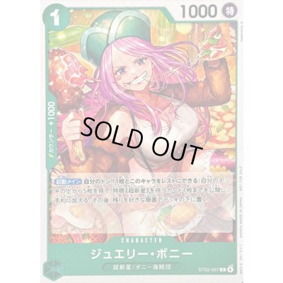 画像1: ジュエリー・ボニー(illust:Hashimoto Q)【C】{ST02-007}