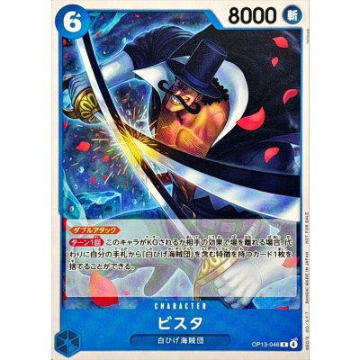 画像1: ビスタ(illust:tatsuya)【R】{OP13-046}