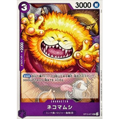 画像1: ネコマムシ(illust:Oden)【UC】{OP13-071}