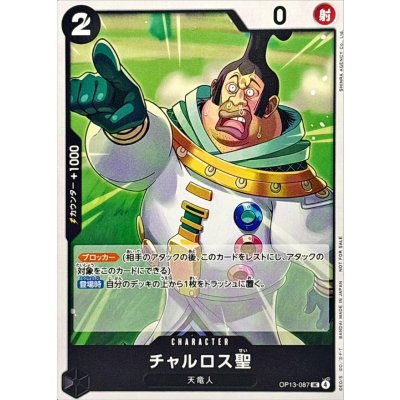 画像1: チャルロス聖(illust:SHINRA AGENCY Co.Ltd.)【UC】{OP13-087}