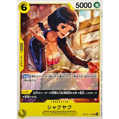 画像1: シャクヤク(illust:Hashimoto Q)【UC】{OP14-107}