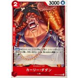 カーリー・ダダン(illust:Aidle Co.Ltd)【UC】{OP02-005}