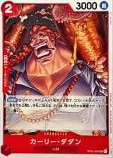 カーリー・ダダン(illust:Aidle Co.Ltd)【UC】{OP02-005}