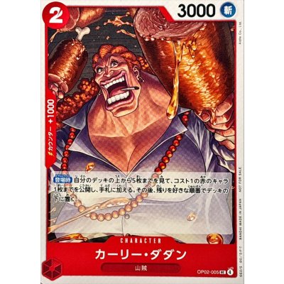 画像1: カーリー・ダダン(illust:Aidle Co.Ltd)【UC】{OP02-005}