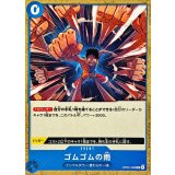 ゴムゴムの雨(illust:Studio Vigor Co.Ltd)【R】{OP02-068}