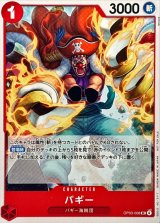 バギー(illust:tatsuya)【UC】{OP03-008}