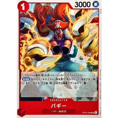 画像1: バギー(illust:tatsuya)【UC】{OP03-008}