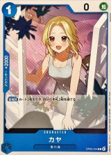 カヤ(illust:sacanahen)【R】{OP03-044}