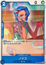 ノジコ(illust:Sunohara)【UC】{OP03-048}