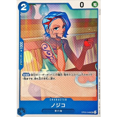 画像1: ノジコ(illust:Sunohara)【UC】{OP03-048}