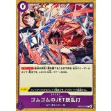 ゴムゴムのJET銃乱打(illust:Bashikou)【R】{OP03-072}