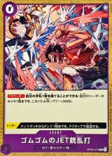 ゴムゴムのJET銃乱打(illust:Bashikou)【R】{OP03-072}