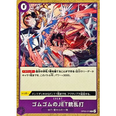 画像1: ゴムゴムのJET銃乱打(illust:Bashikou)【R】{OP03-072}