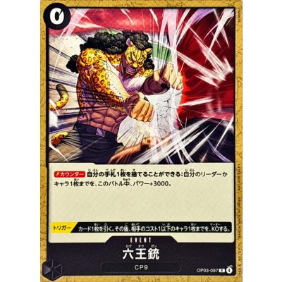 画像1: 六王銃(illust:SENNSU)【R】{OP03-097}