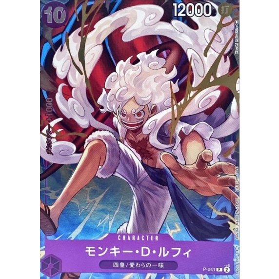 モンキー•D•ルフィ ギア5 ニカルフィ コミパラ コミックパラレル OP-05