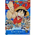モンキー・D・ルフィ【P】{P-033}