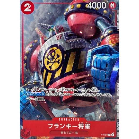 フランキー将軍【P】{P027}