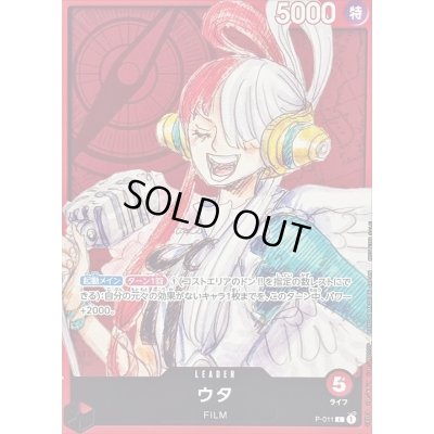 画像1: 〔状態A-〕ウタ【L】{P-011}