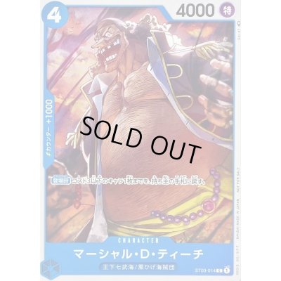 画像1: マーシャル・D・ティーチ(illust:DAI-XT.)【C】{ST03-014}