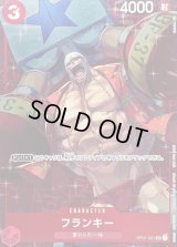 〔状態C〕フランキー(フルアート/foil/illust:DAI-XT.)【UC】{OP01-021}