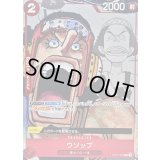 〔状態B〕ウソップ(漫画背景)【C】{ST01-002}