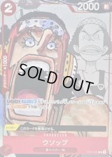 〔状態B〕ウソップ(漫画背景)【C】{ST01-002}