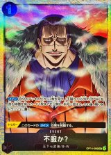 不服か？(illust:Studio Vigor Co.Ltd)【UC】{OP14-099}