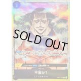 不服か？(illust:Studio Vigor Co.Ltd)【UC】{OP14-099}