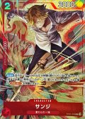 サンジ(illust:Koushi Rokushiro)【C】{ST21-003}