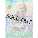 ロロノア・ゾロ(illust:Studio Vigor Co.Ltd)【R】{OP13-037}