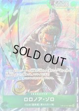 ロロノア・ゾロ(illust:Studio Vigor Co.Ltd)【R】{OP13-037}