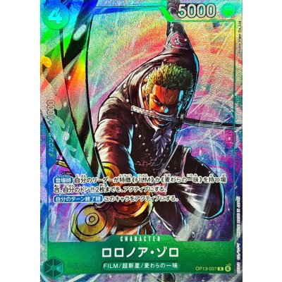 画像1: 〔状態B〕ロロノア・ゾロ(illust:Studio Vigor Co.Ltd)【R】{OP13-037}
