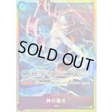 〔状態B〕神の裁き(illust:Hachi Takashi)【UC】{OP15-075}