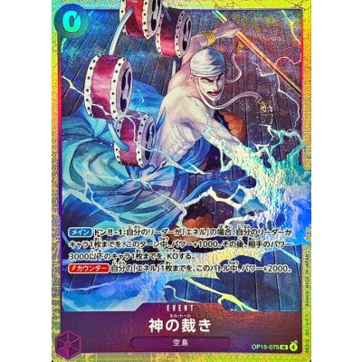 画像1: 神の裁き(illust:Hachi Takashi)【UC】{OP15-075}