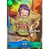 お玉(illust:Nekobayashi)【R】{OP13-043}