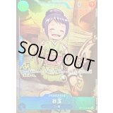 〔状態B〕お玉(illust:Nekobayashi)【R】{OP13-043}