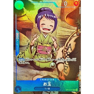 画像1: 〔状態A-〕お玉(illust:Nekobayashi)【R】{OP13-043}