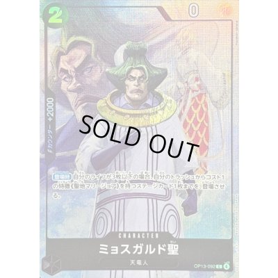 画像1: 〔状態B〕ミョスガルド聖(illust:Hayaken-sarena)【C】{OP13-092}