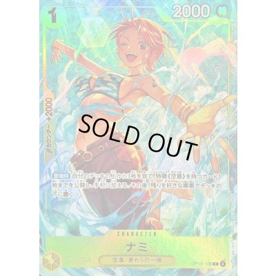 画像1: 〔状態C〕ナミ(illust:Hashimoto Q)【R】{OP15-108}