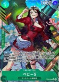〔状態B〕ベビー5(パラレル/illust:Sunohara)【R/P】{OP05-034}