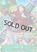 〔状態B〕ベビー5(パラレル/illust:Sunohara)【R/P】{OP05-034}