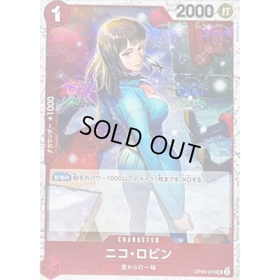 画像1: ニコ・ロビン(海賊旗)【UC】{OP05-010}